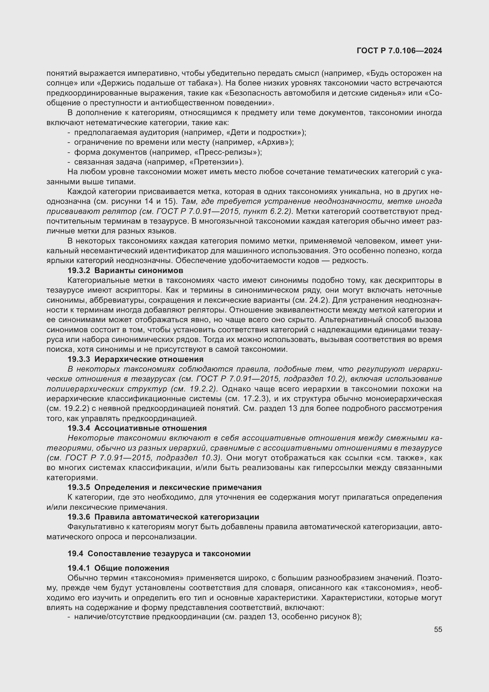 Страница 61 ГОСТ Р 7.0.106-2024