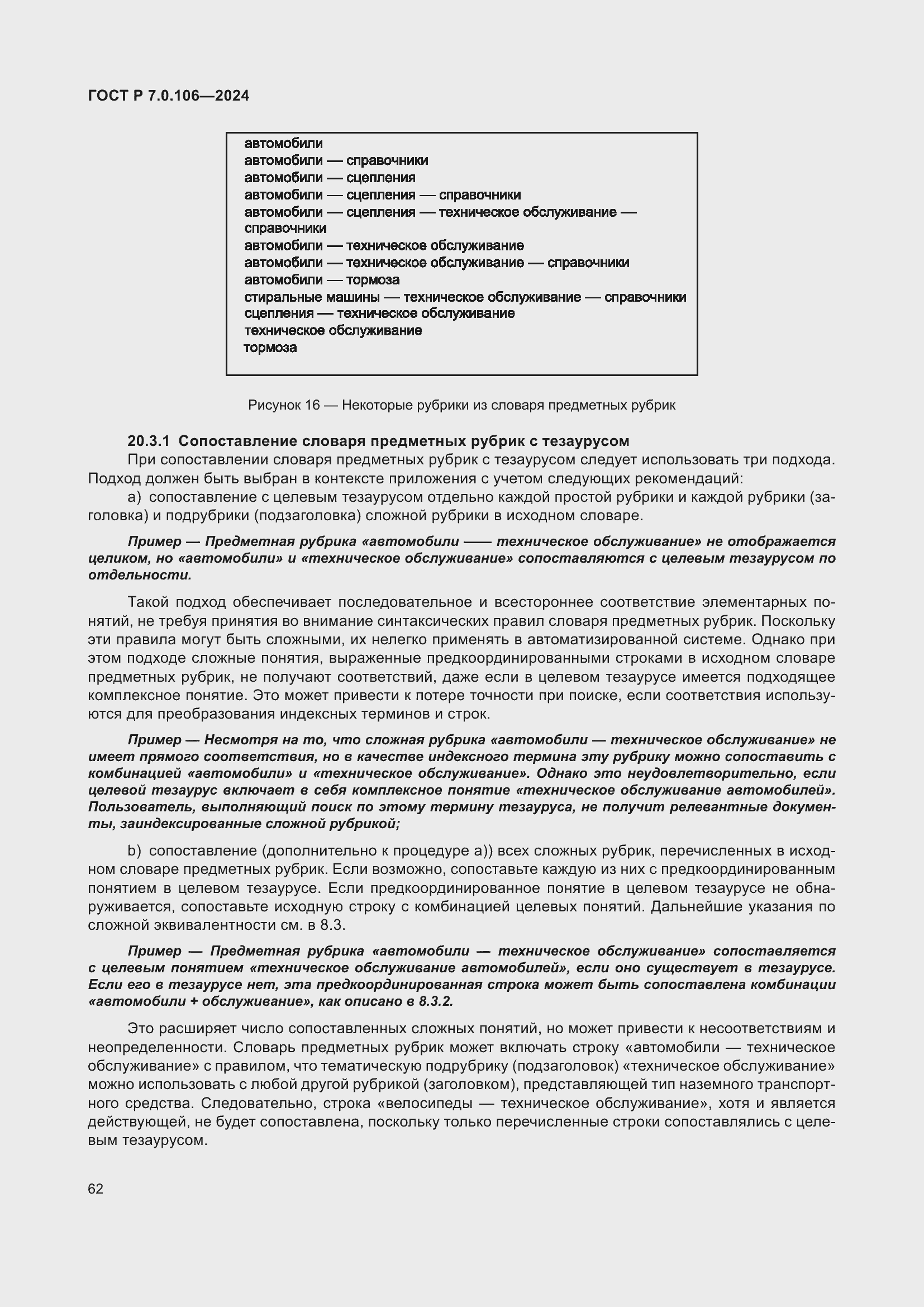 Страница 68 ГОСТ Р 7.0.106-2024