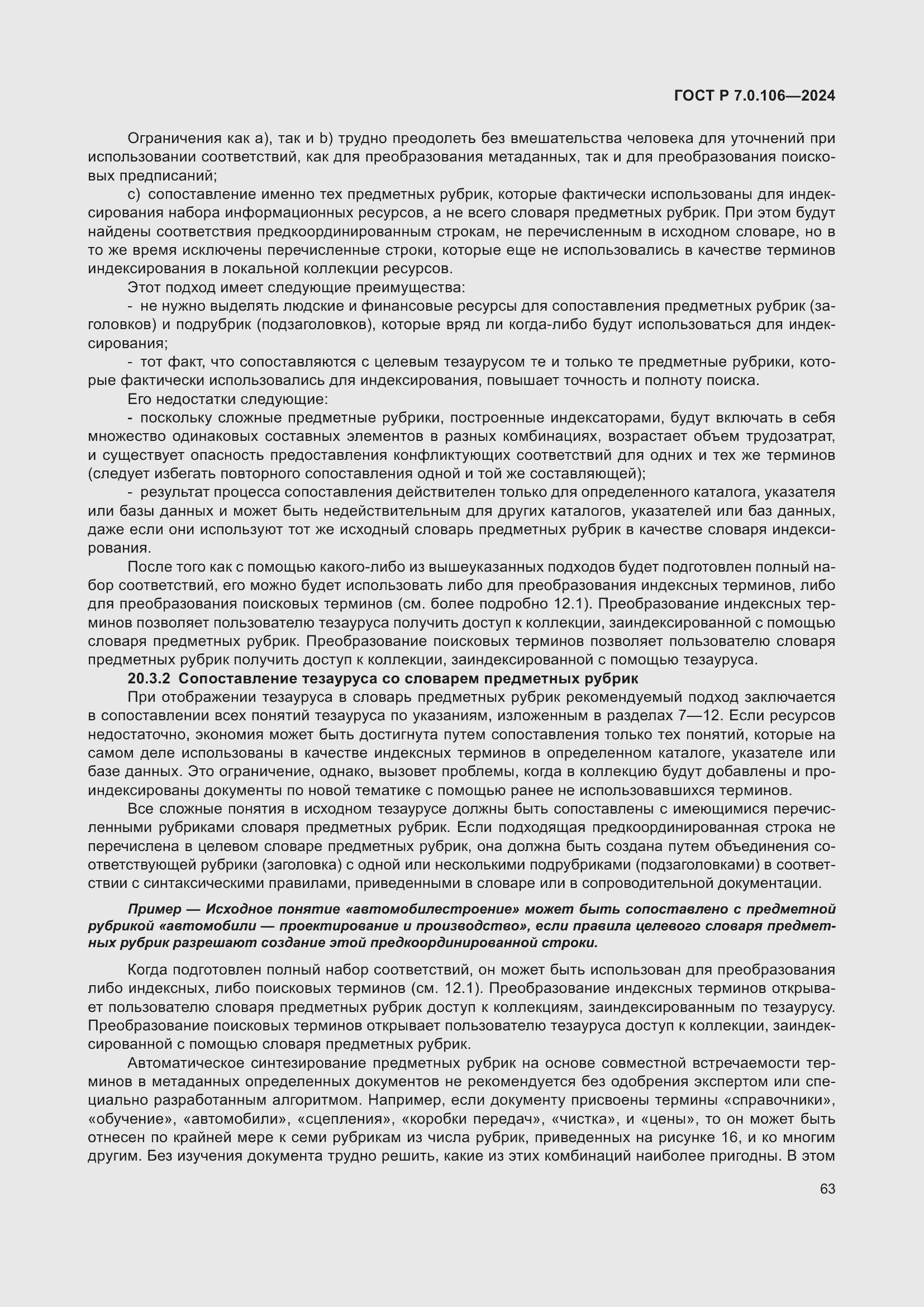 Страница 69 ГОСТ Р 7.0.106-2024