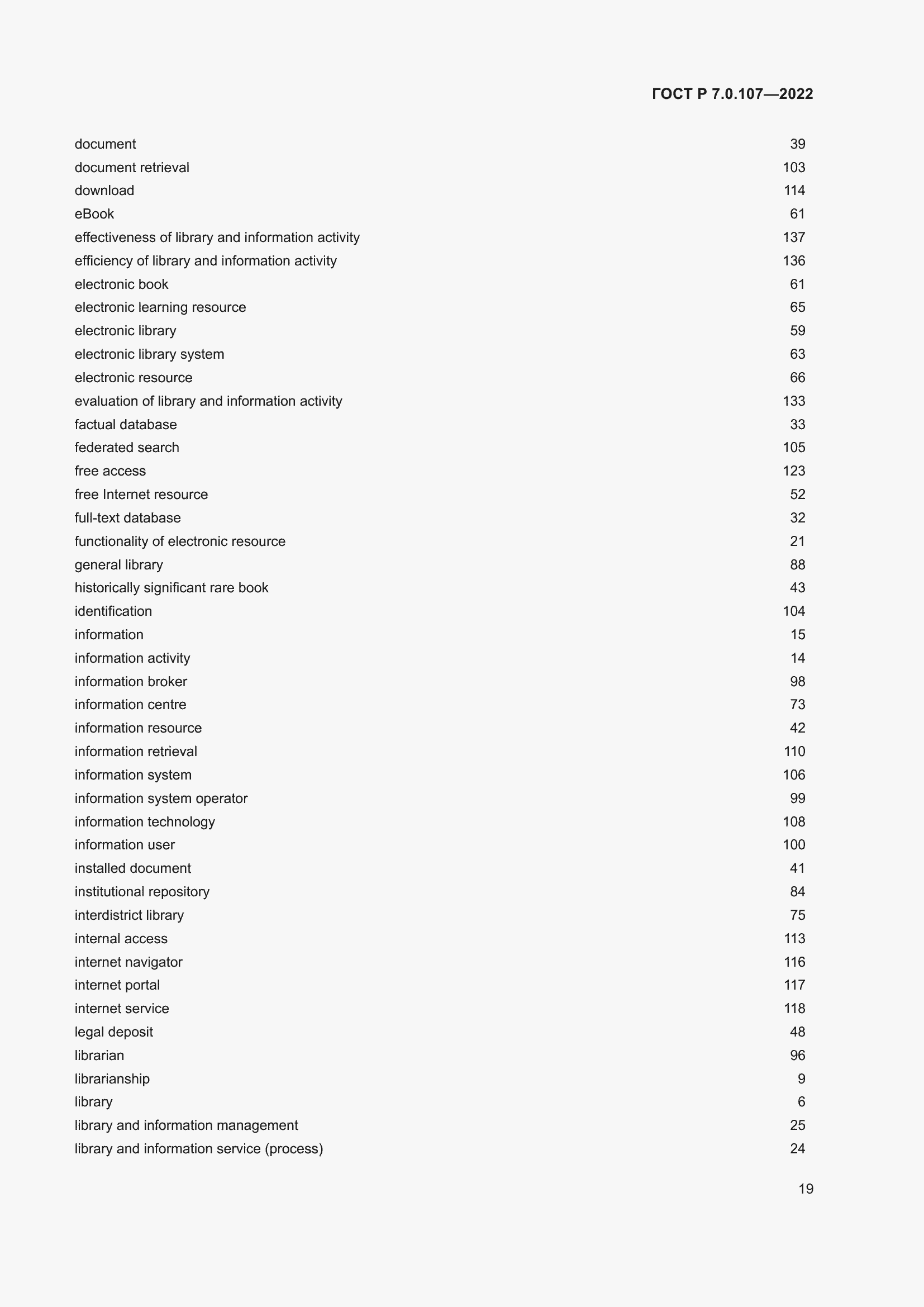 Страница 23 ГОСТ Р 7.0.107-2022