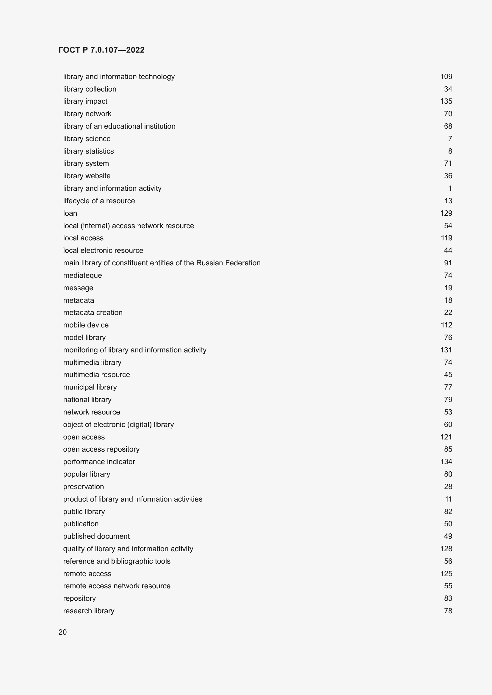 Страница 24 ГОСТ Р 7.0.107-2022