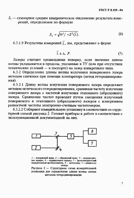 Страница 10 ГОСТ Р 8.559-94