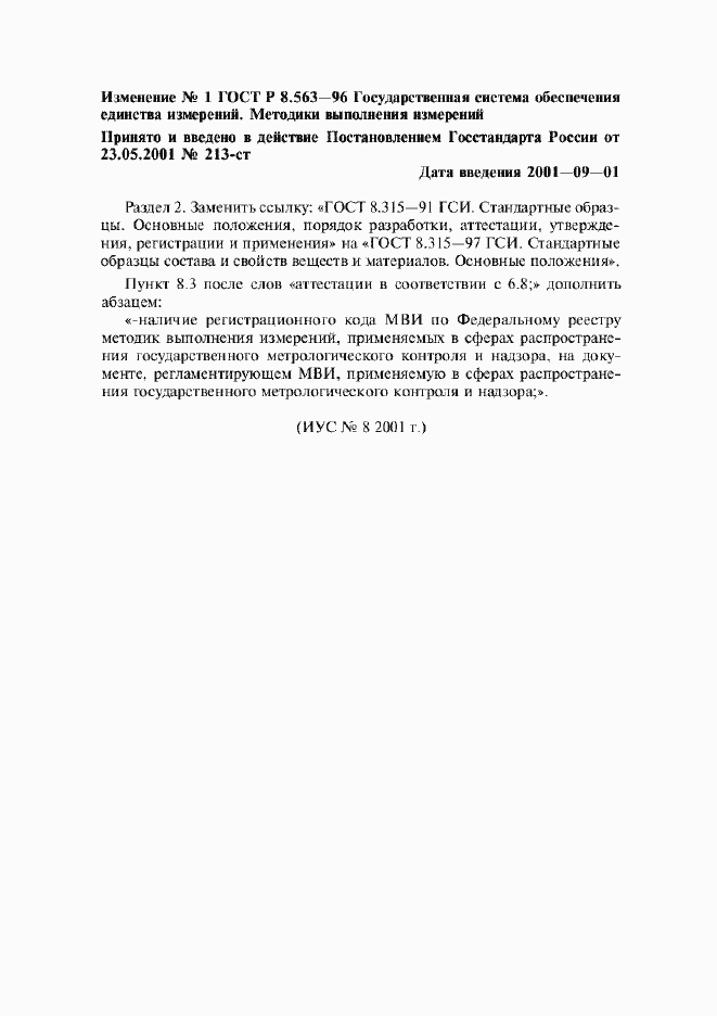 Приложение №1