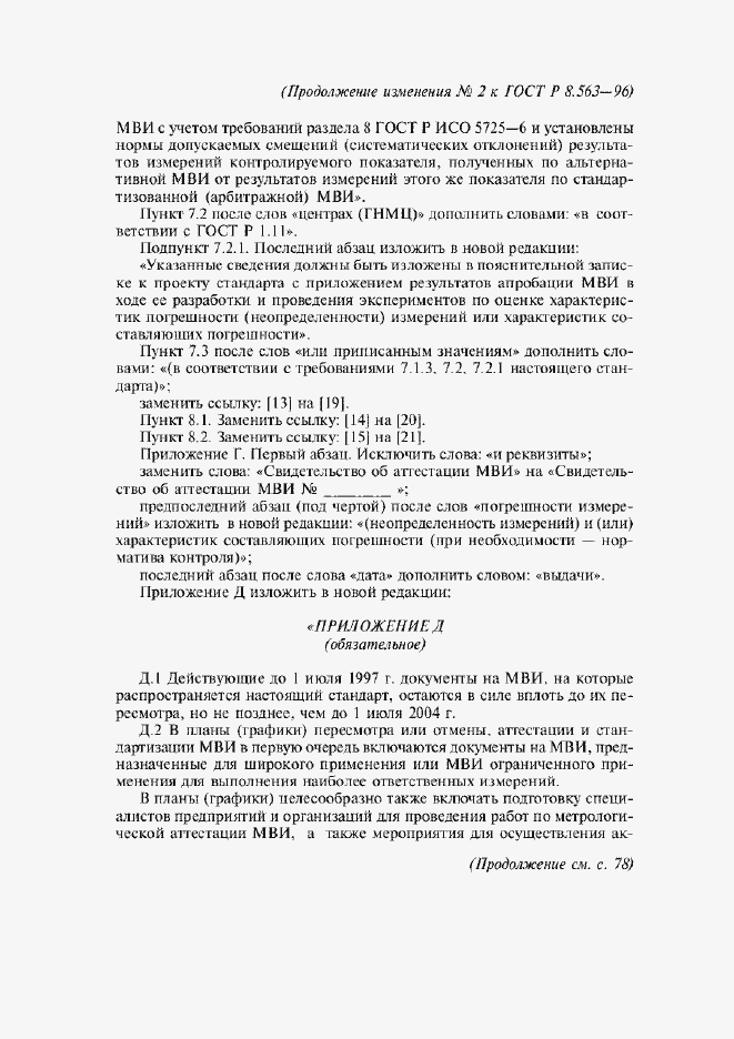 Приложение №2