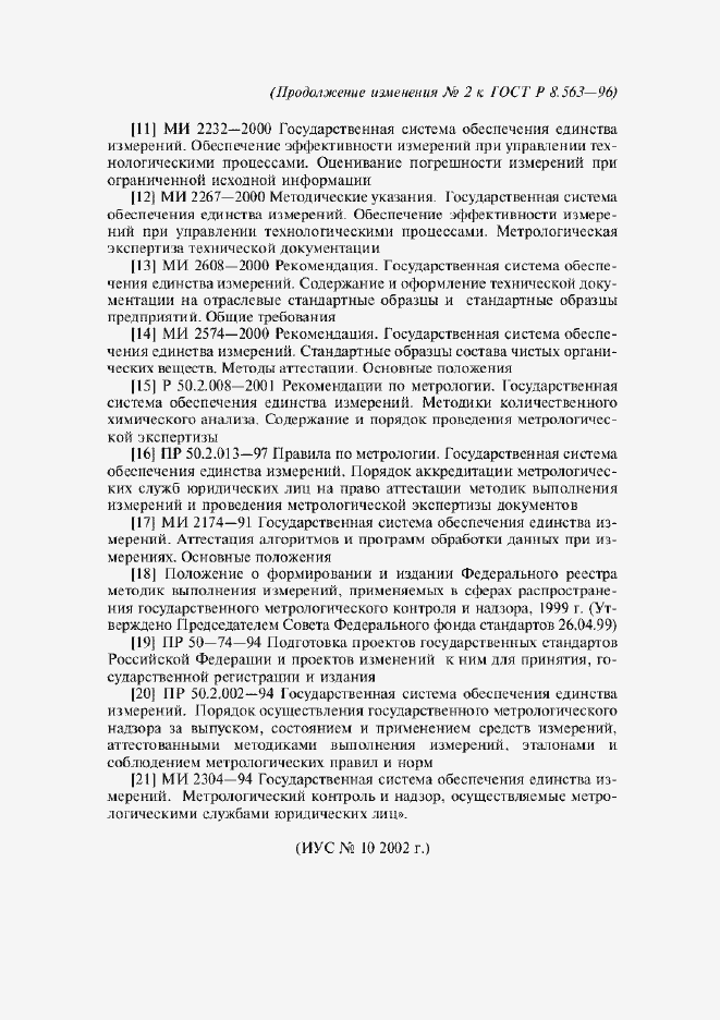 Приложение №2