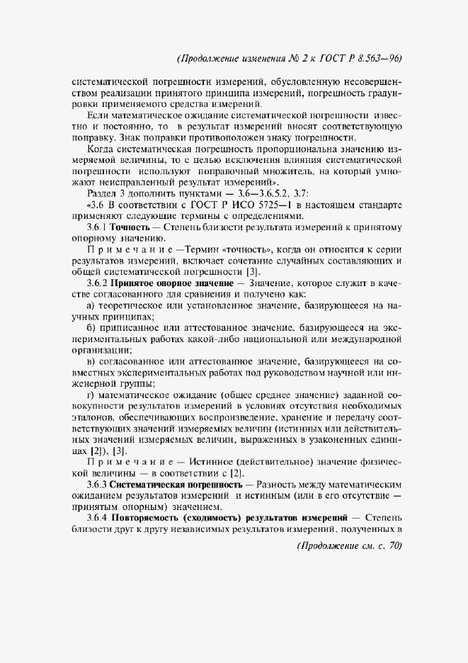 Приложение №2