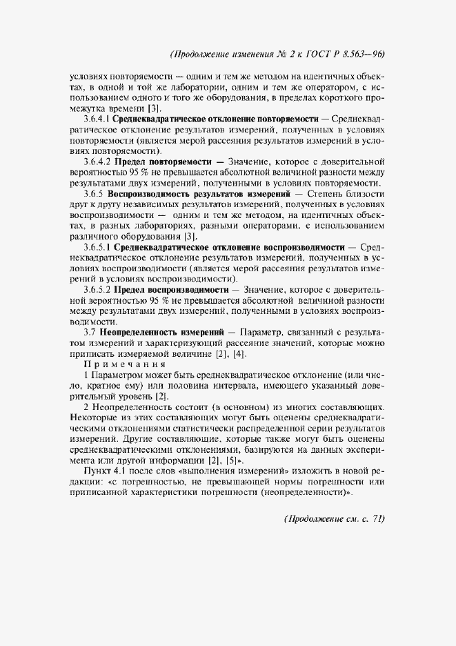 Приложение №2