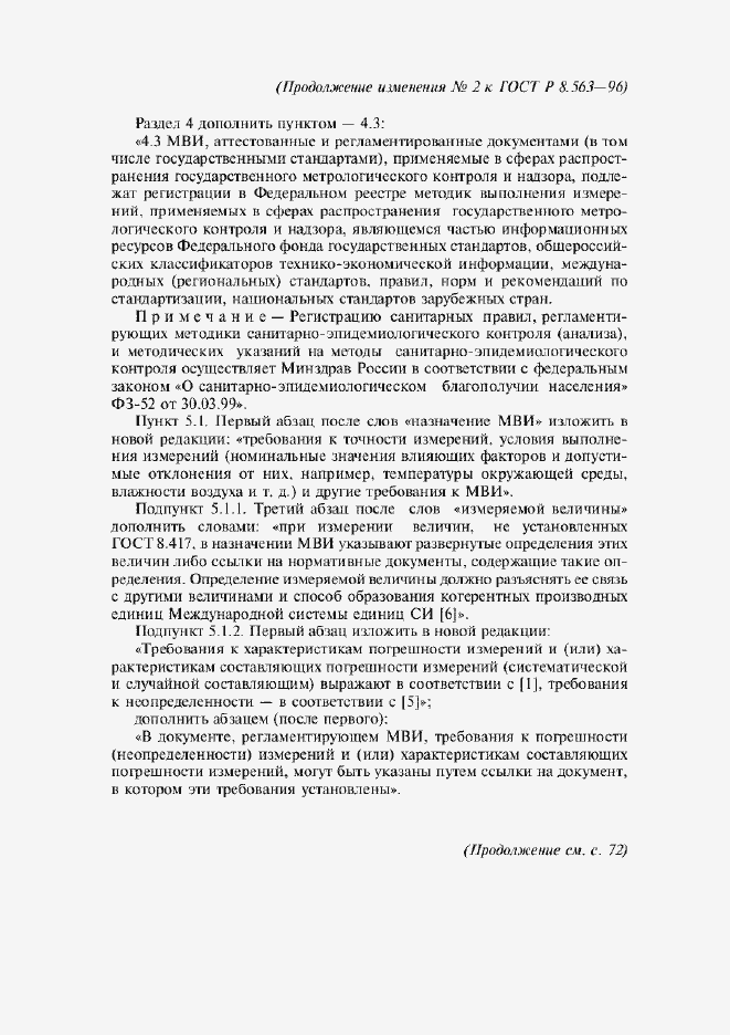 Приложение №2