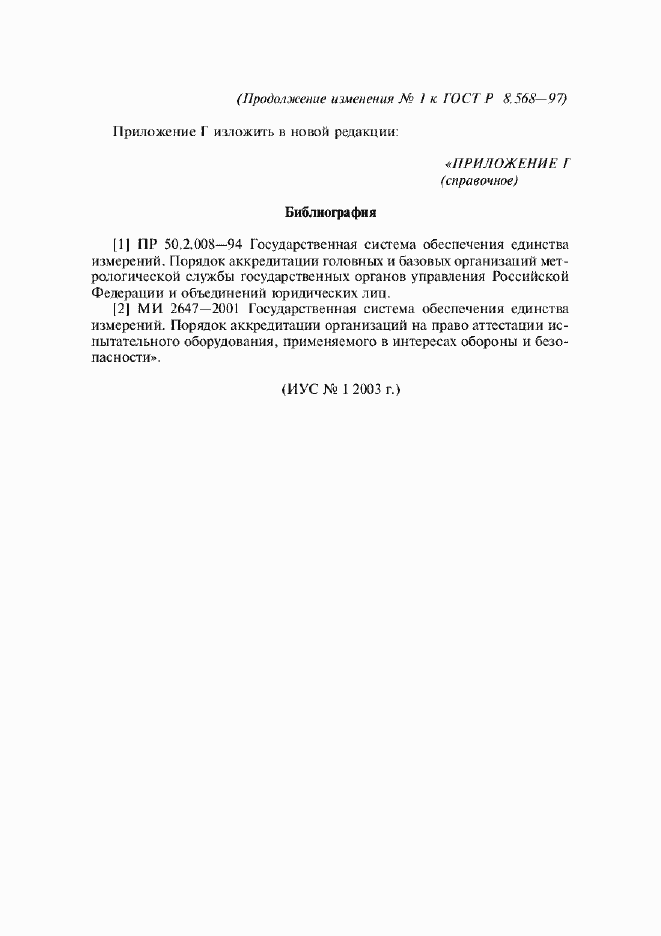 Приложение №2