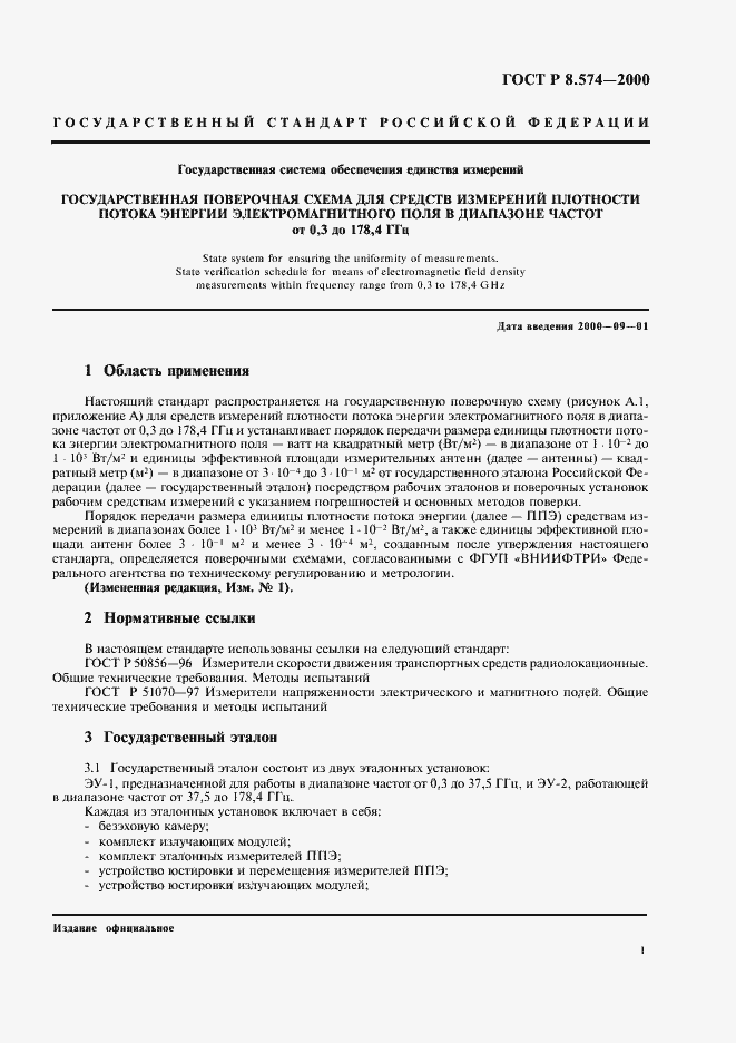 Страница 4 ГОСТ Р 8.574-2000