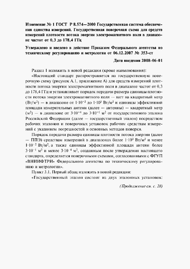 Приложение №1