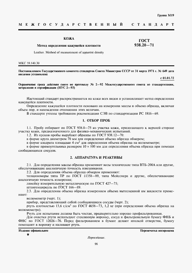 Страница 1 ГОСТ 938.20-71