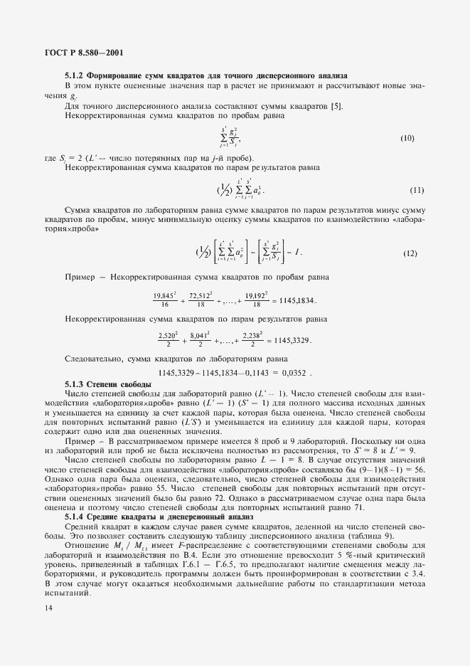 Страница 18 ГОСТ Р 8.580-2001