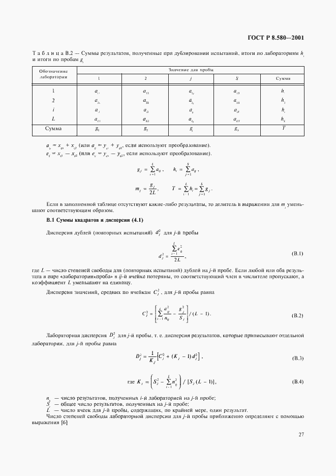 Страница 31 ГОСТ Р 8.580-2001