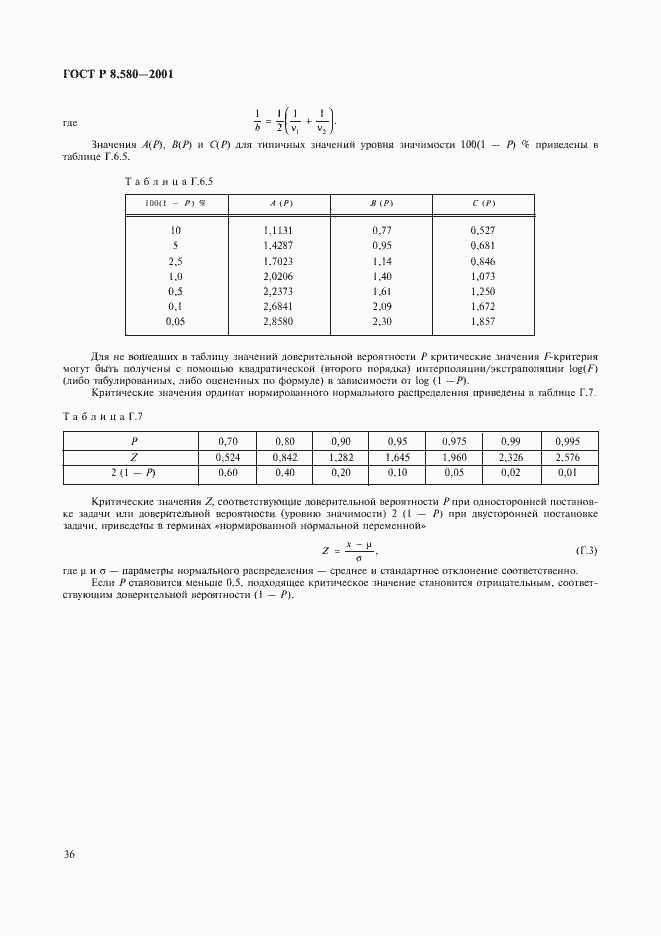 Страница 40 ГОСТ Р 8.580-2001