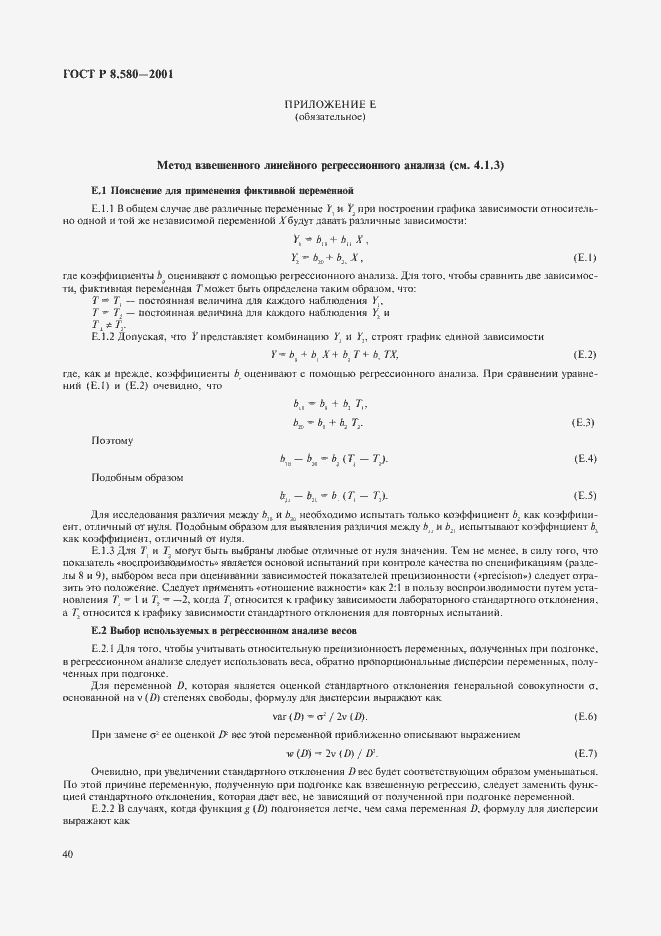 Страница 44 ГОСТ Р 8.580-2001
