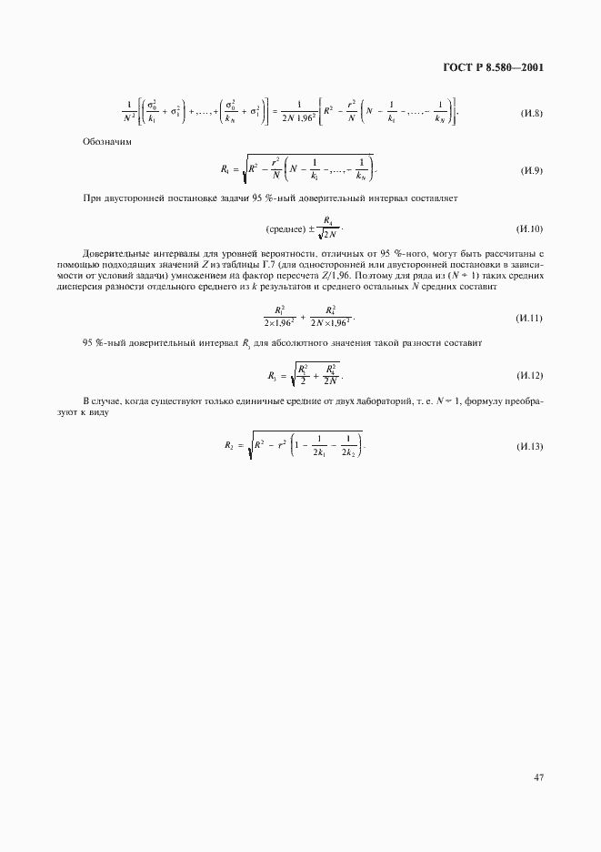Страница 51 ГОСТ Р 8.580-2001