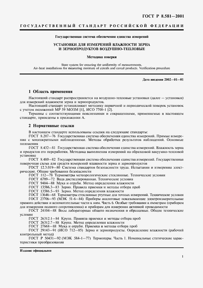 Страница 4 ГОСТ Р 8.581-2001