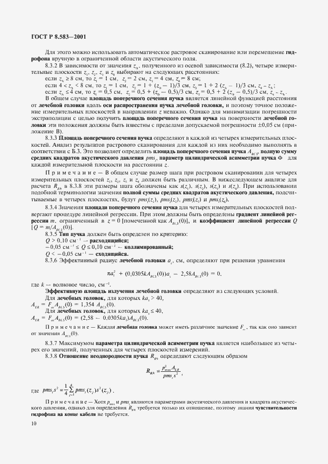 Страница 13 ГОСТ Р 8.583-2001