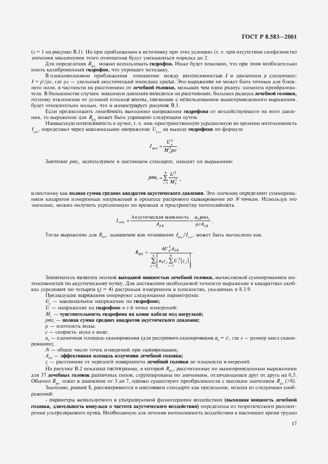 Страница 20 ГОСТ Р 8.583-2001