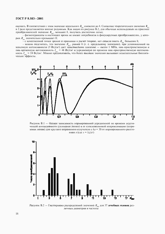 Страница 21 ГОСТ Р 8.583-2001