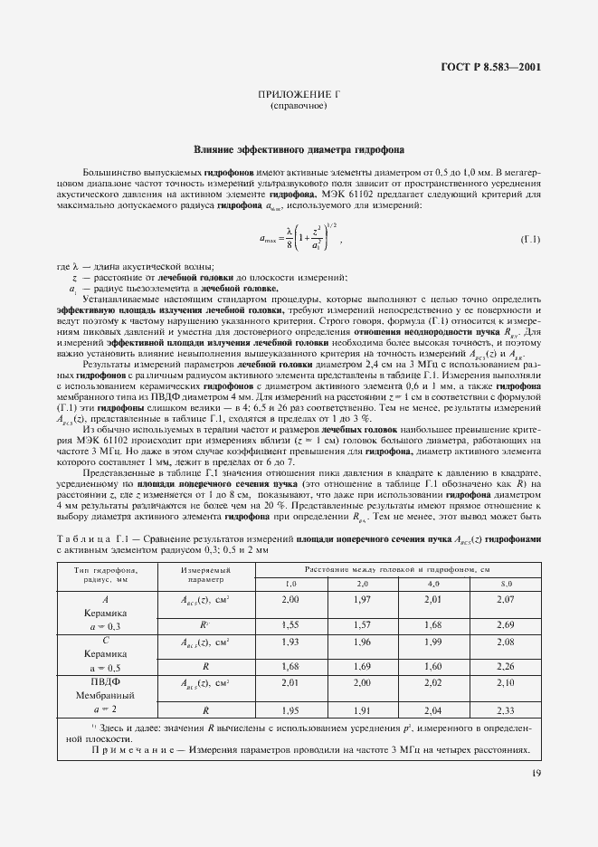 Страница 22 ГОСТ Р 8.583-2001