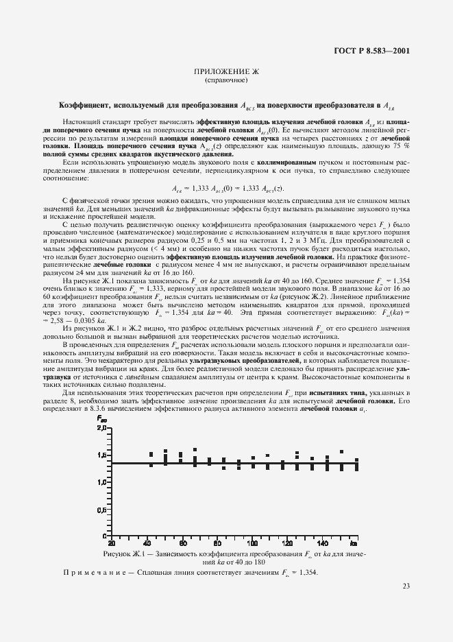 Страница 26 ГОСТ Р 8.583-2001