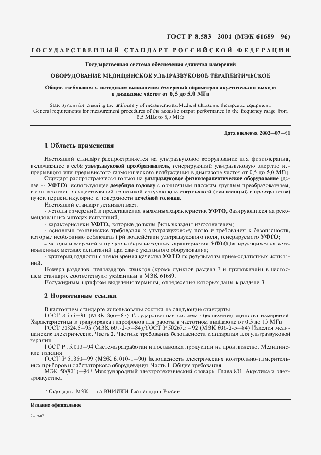 Страница 4 ГОСТ Р 8.583-2001