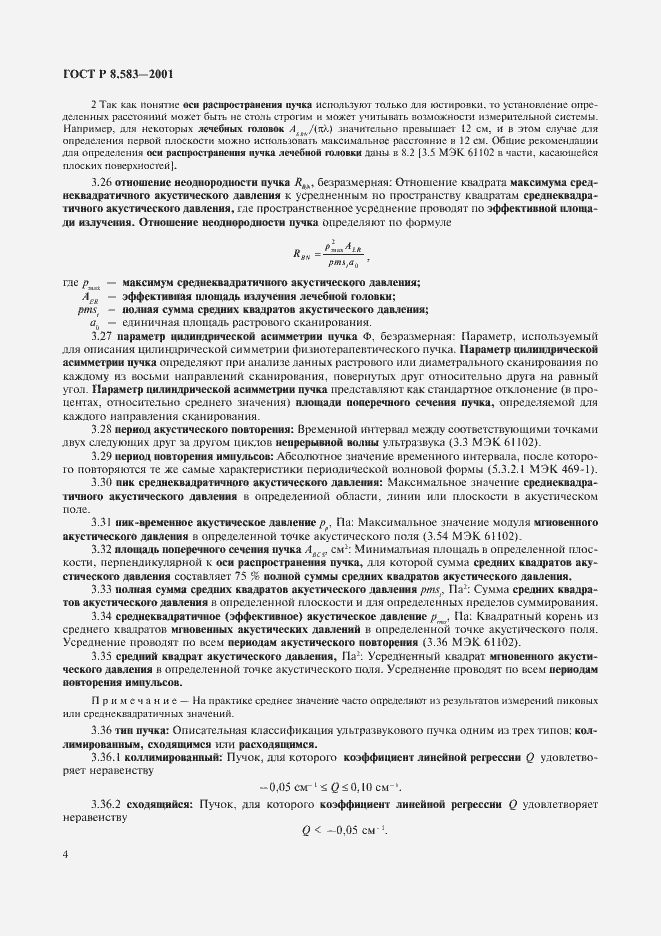 Страница 7 ГОСТ Р 8.583-2001