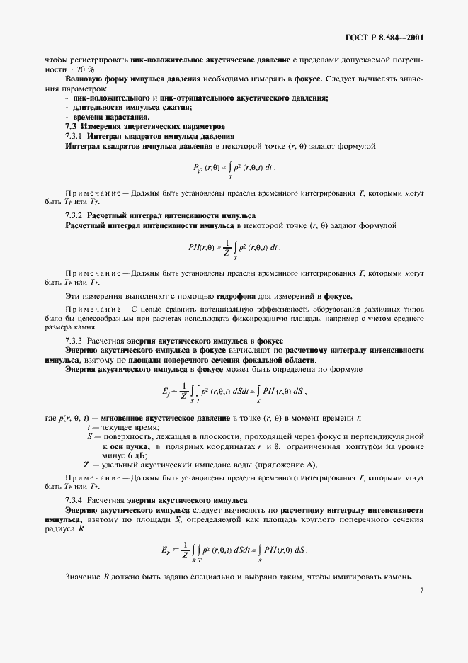 Страница 10 ГОСТ Р 8.584-2001
