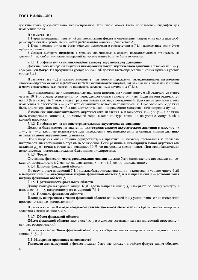 Страница 9 ГОСТ Р 8.584-2001