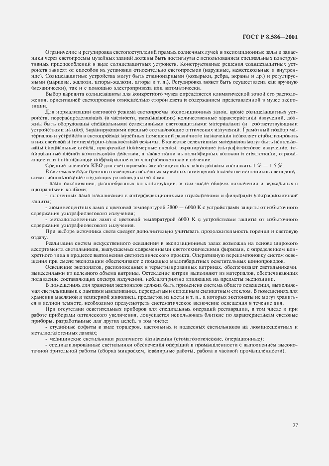 Страница 30 ГОСТ Р 8.586-2001