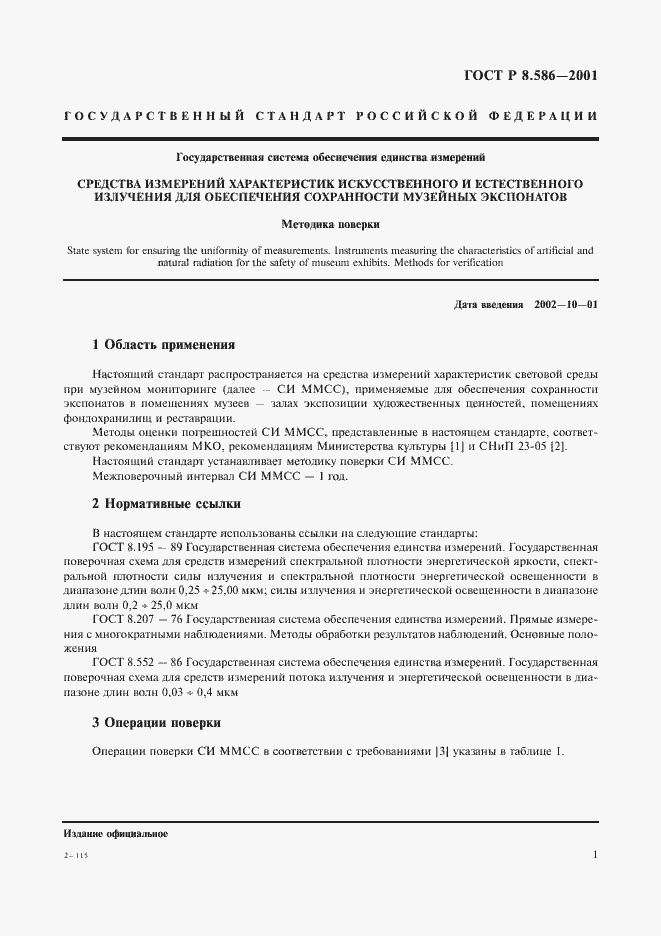 Страница 4 ГОСТ Р 8.586-2001