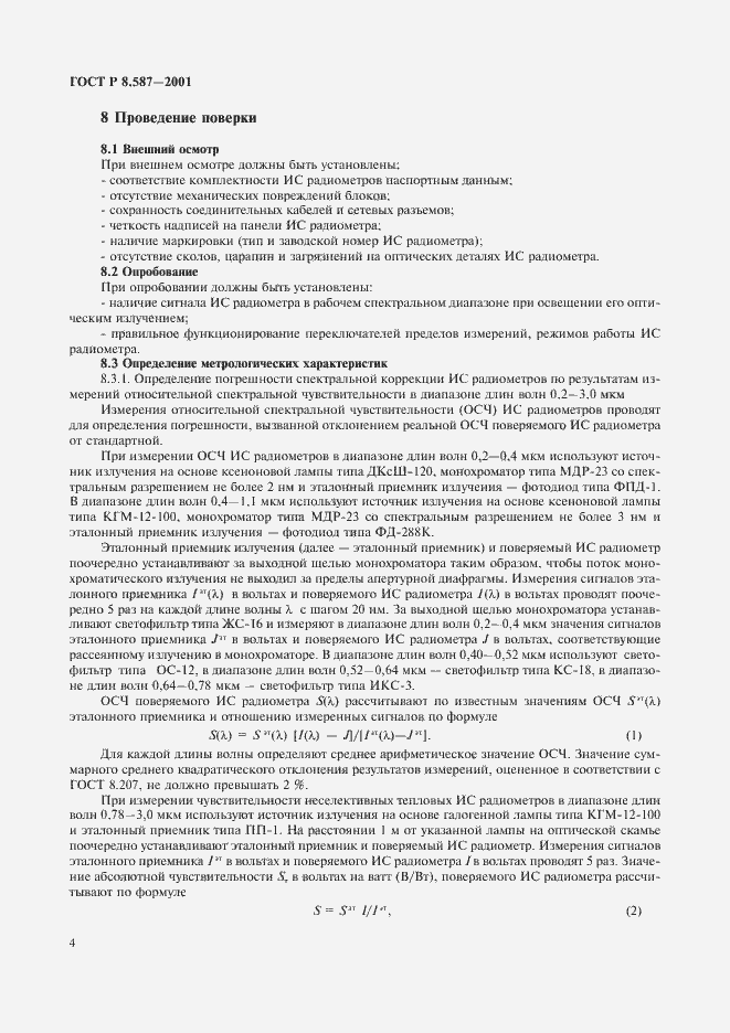 Страница 7 ГОСТ Р 8.587-2001