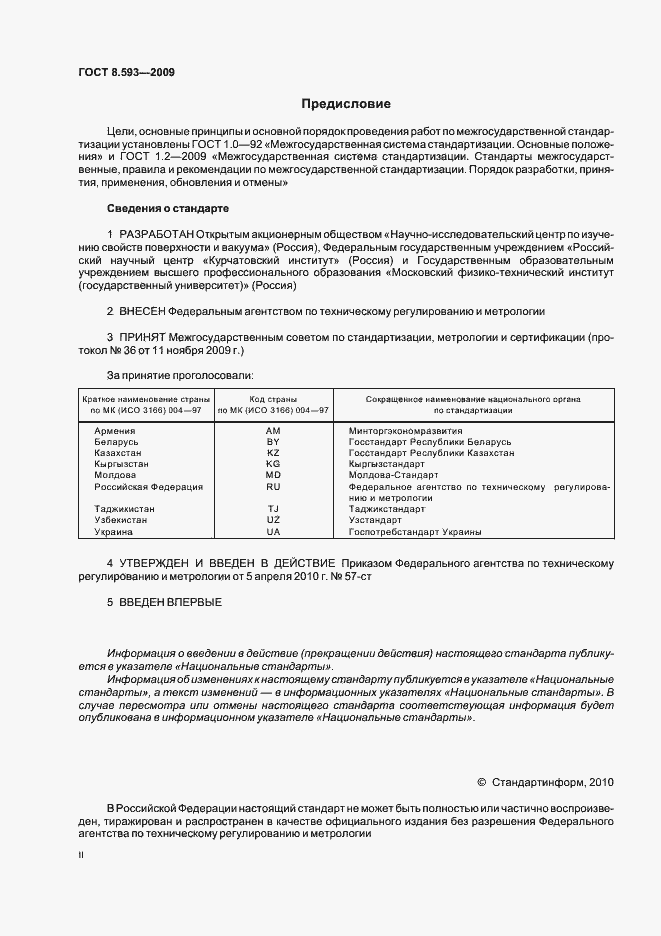 Страница 2 ГОСТ Р 8.593-2009