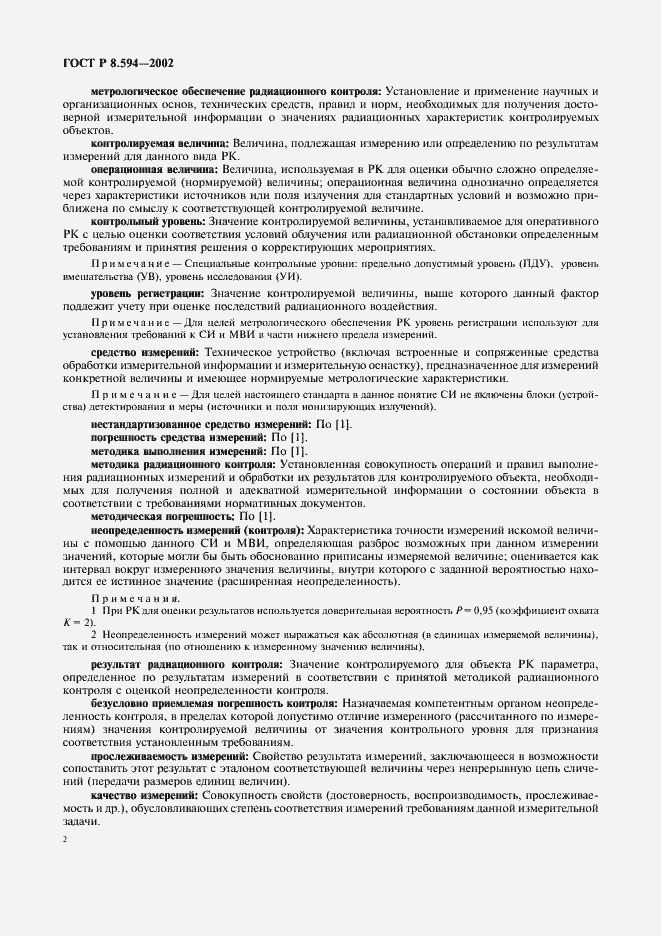 Страница 4 ГОСТ Р 8.594-2002
