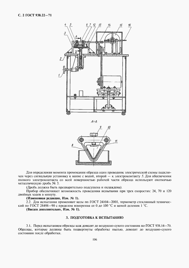 Страница 2 ГОСТ 938.22-71
