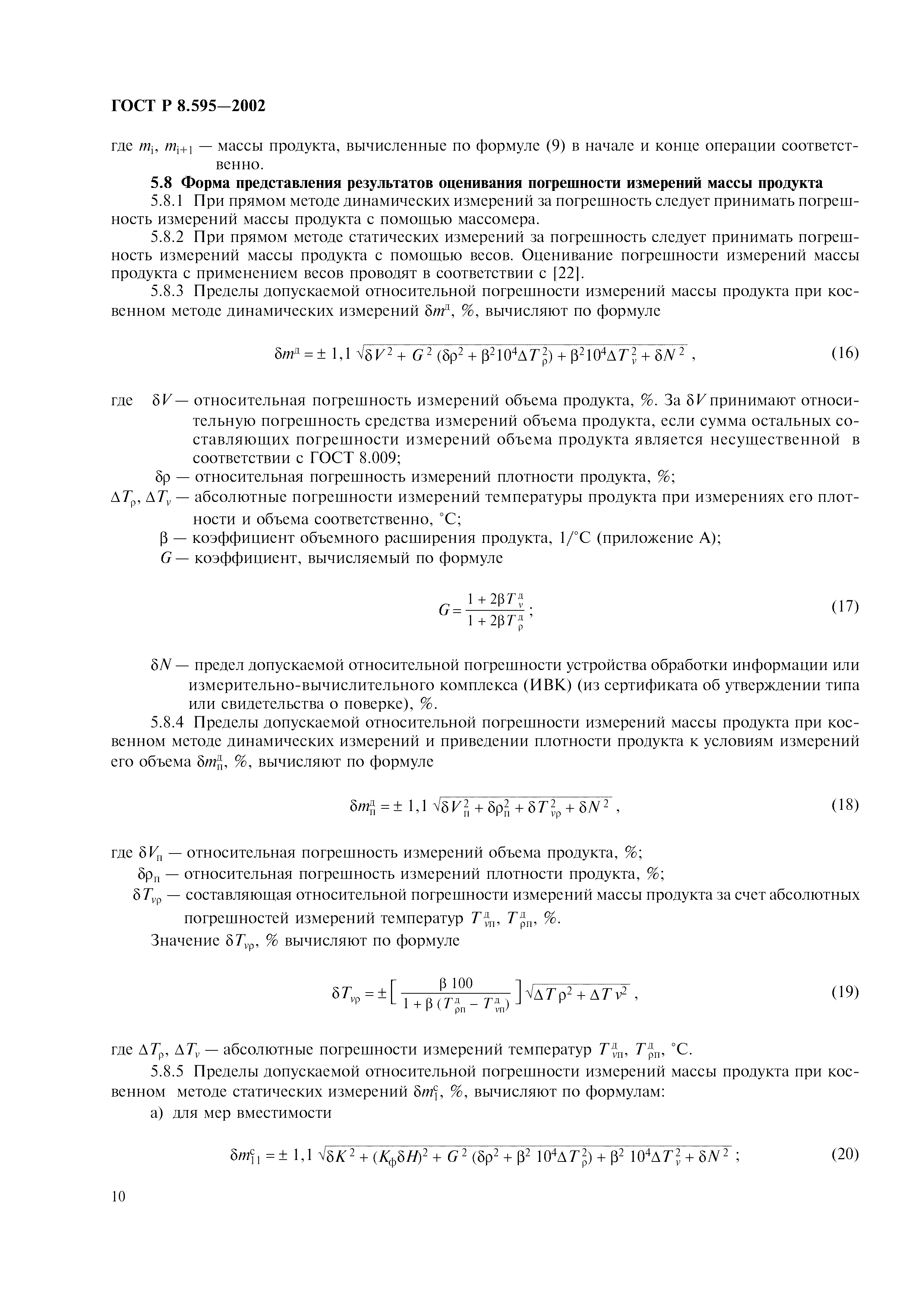 Страница 13 ГОСТ Р 8.595-2002