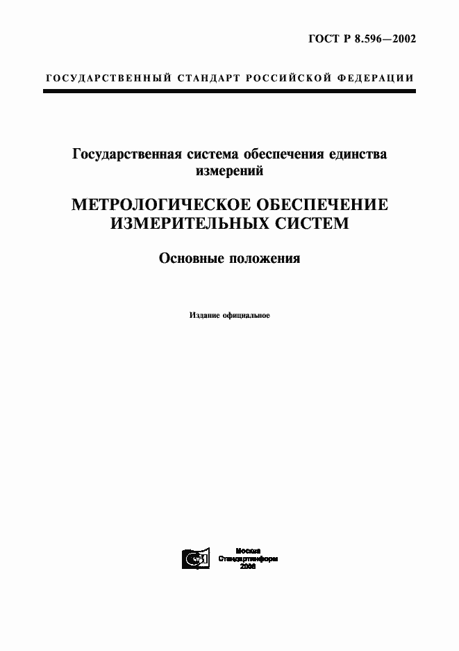 Страница 1 ГОСТ Р 8.596-2002