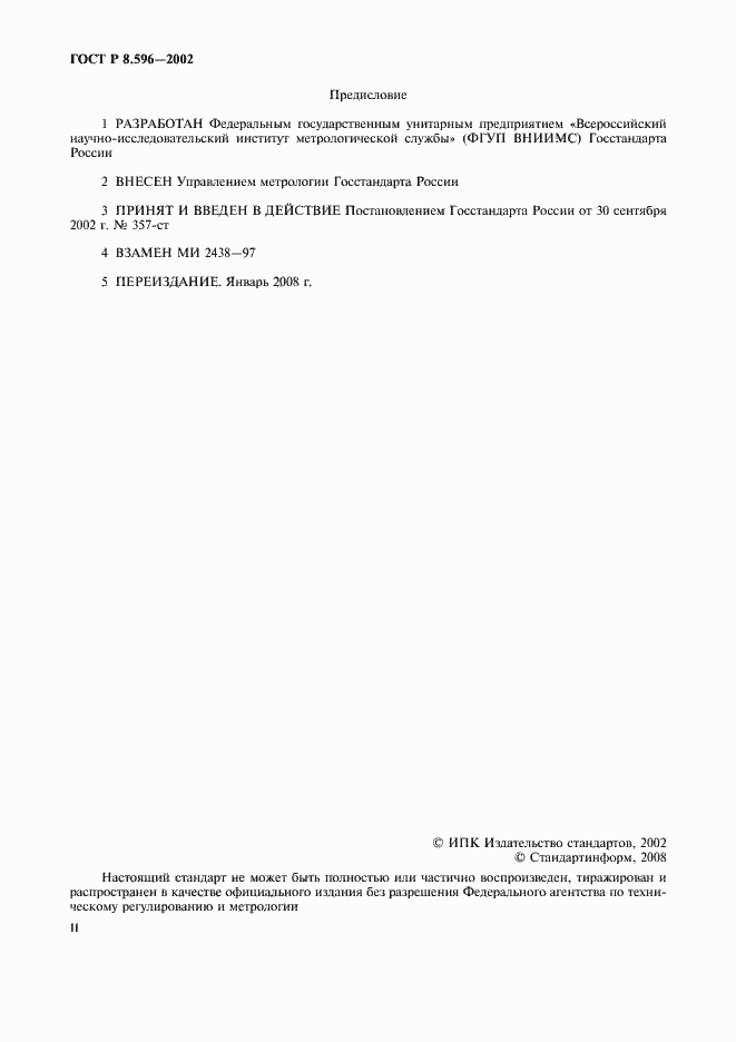 Страница 2 ГОСТ Р 8.596-2002