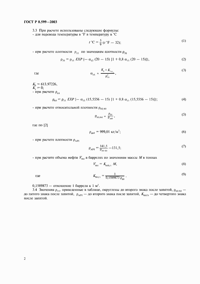 Страница 4 ГОСТ Р 8.599-2003