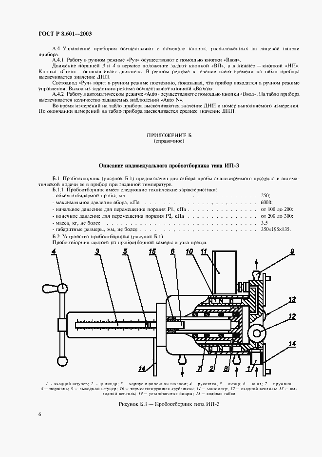 Страница 10 ГОСТ Р 8.601-2003