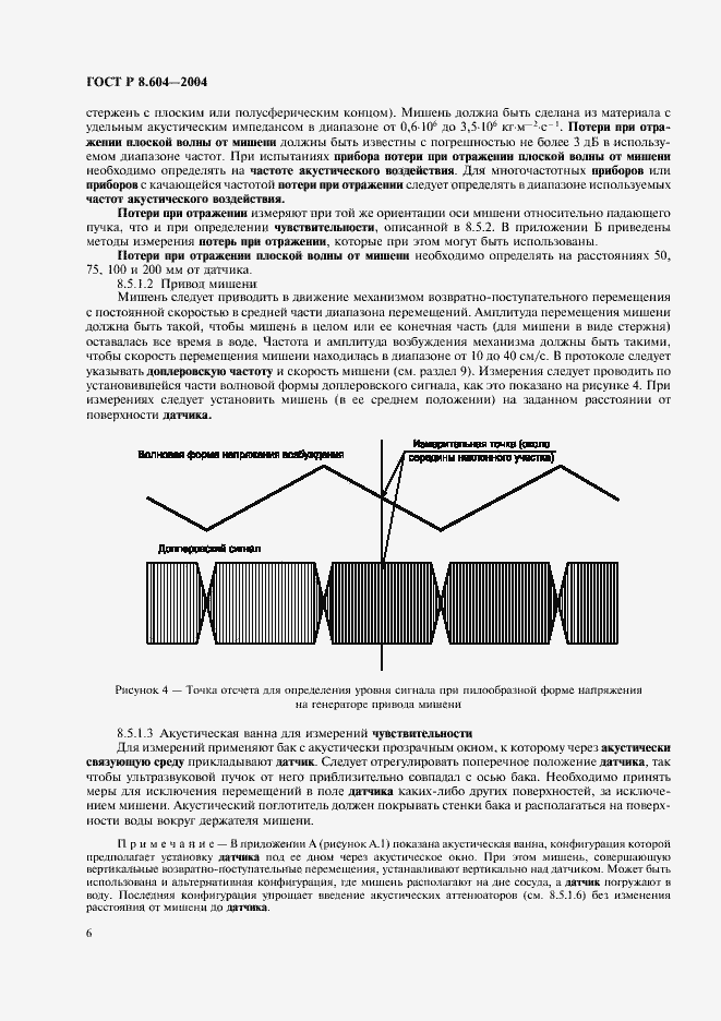 Страница 10 ГОСТ Р 8.604-2004