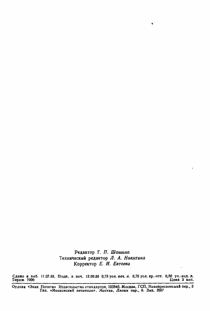 Страница 10 ГОСТ 4.18-88