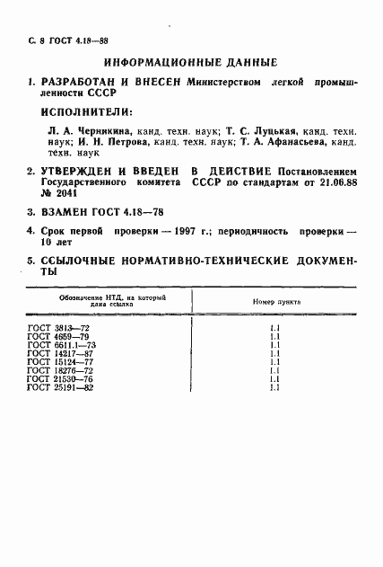 Страница 9 ГОСТ 4.18-88