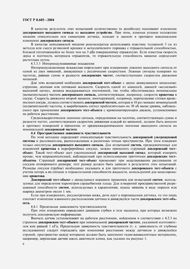 Страница 10 ГОСТ Р 8.605-2004