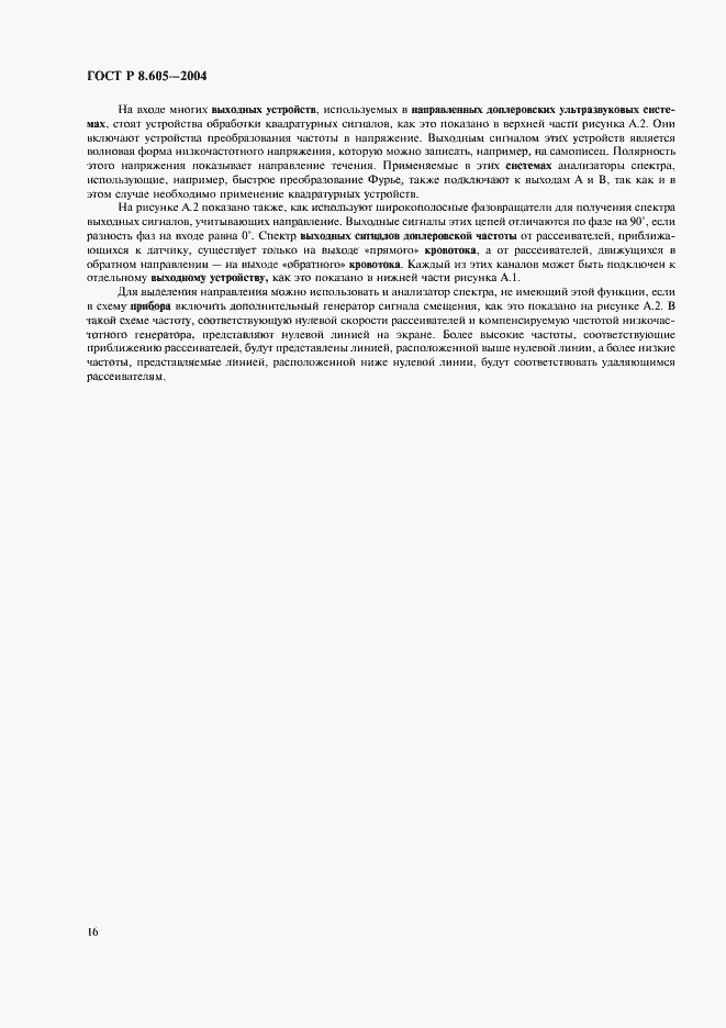 Страница 20 ГОСТ Р 8.605-2004