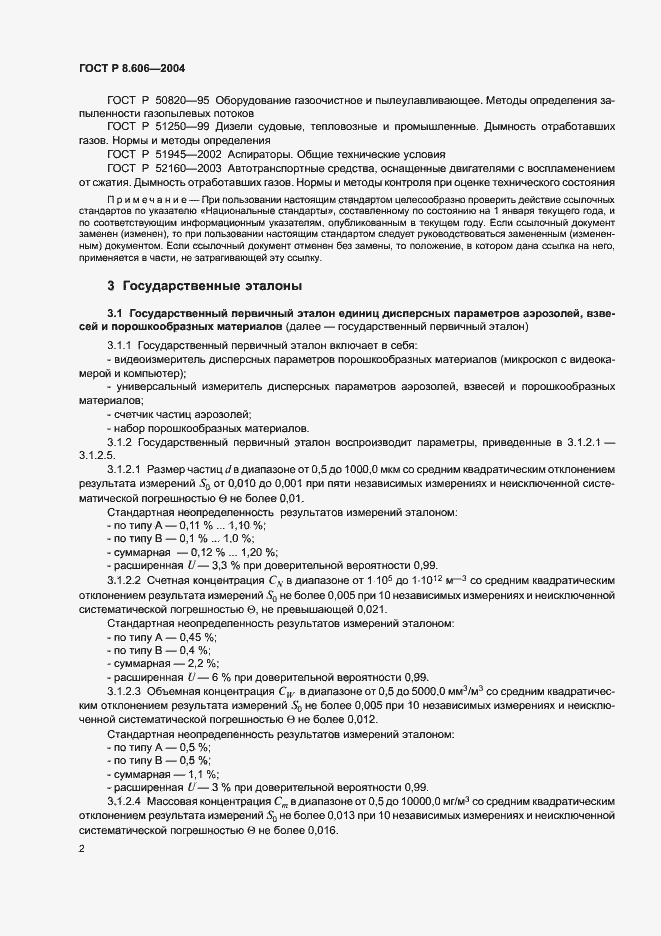 Страница 4 ГОСТ Р 8.606-2004