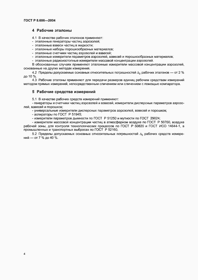 Страница 6 ГОСТ Р 8.606-2004