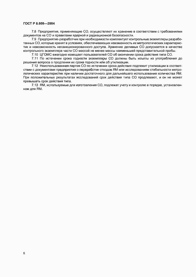 Страница 9 ГОСТ Р 8.609-2004
